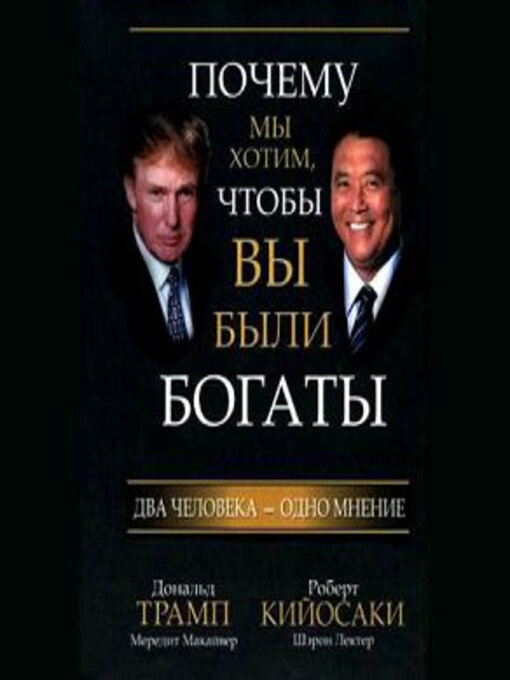 Title details for Why We Want You to Be Rich by Donald J. Trump - Available